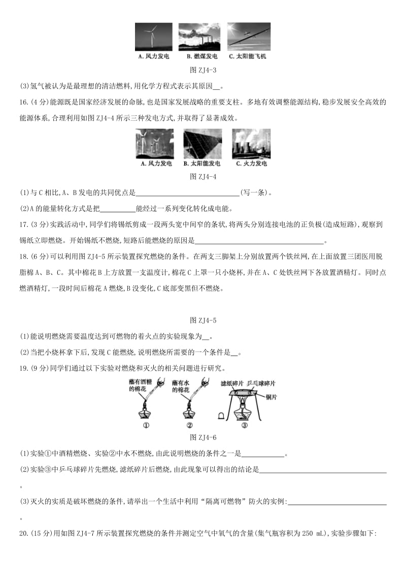 （北京专版）2019中考化学复习方案 阶段测试04 化学与社会发展.doc_第3页