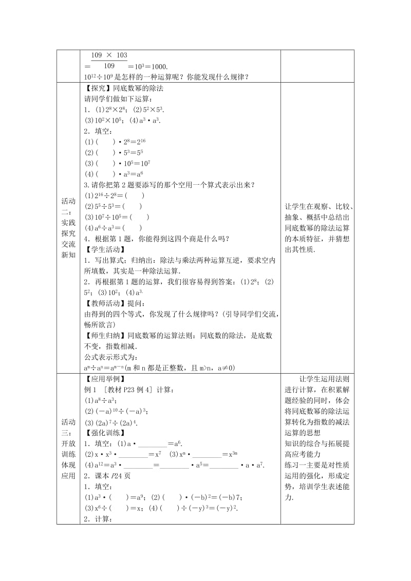 八年级数学上册 第12章 整式的乘除 12.1 幂的运算 4 同底数幂的除法教案 （新版）华东师大版.doc_第2页