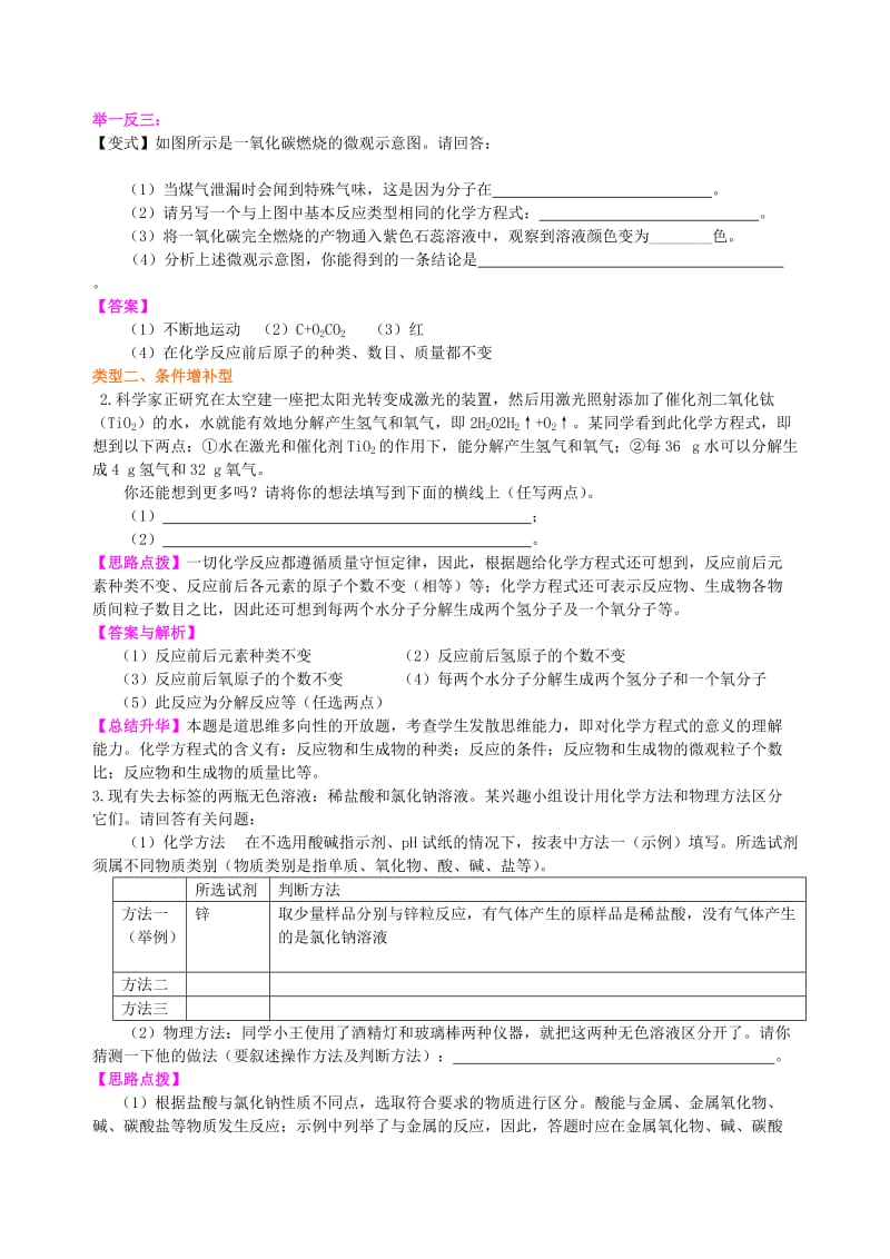 中考化学总复习 开放性试题（基础）知识讲解.doc_第2页