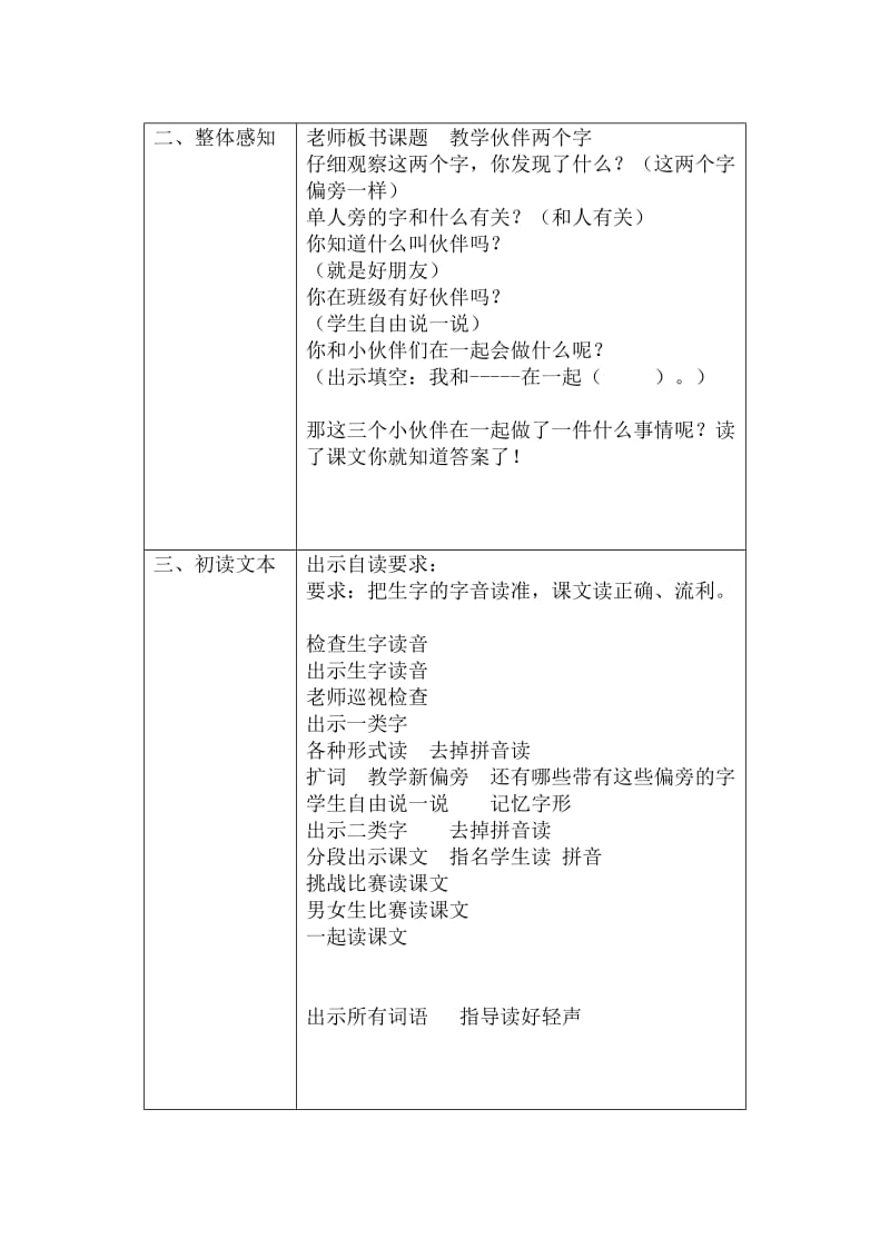 2019-2020年一年级语文下册 三个小伙伴教案 北京版.doc_第2页