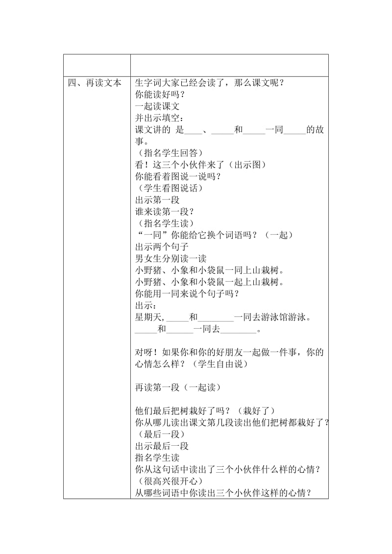 2019-2020年一年级语文下册 三个小伙伴教案 北京版.doc_第3页