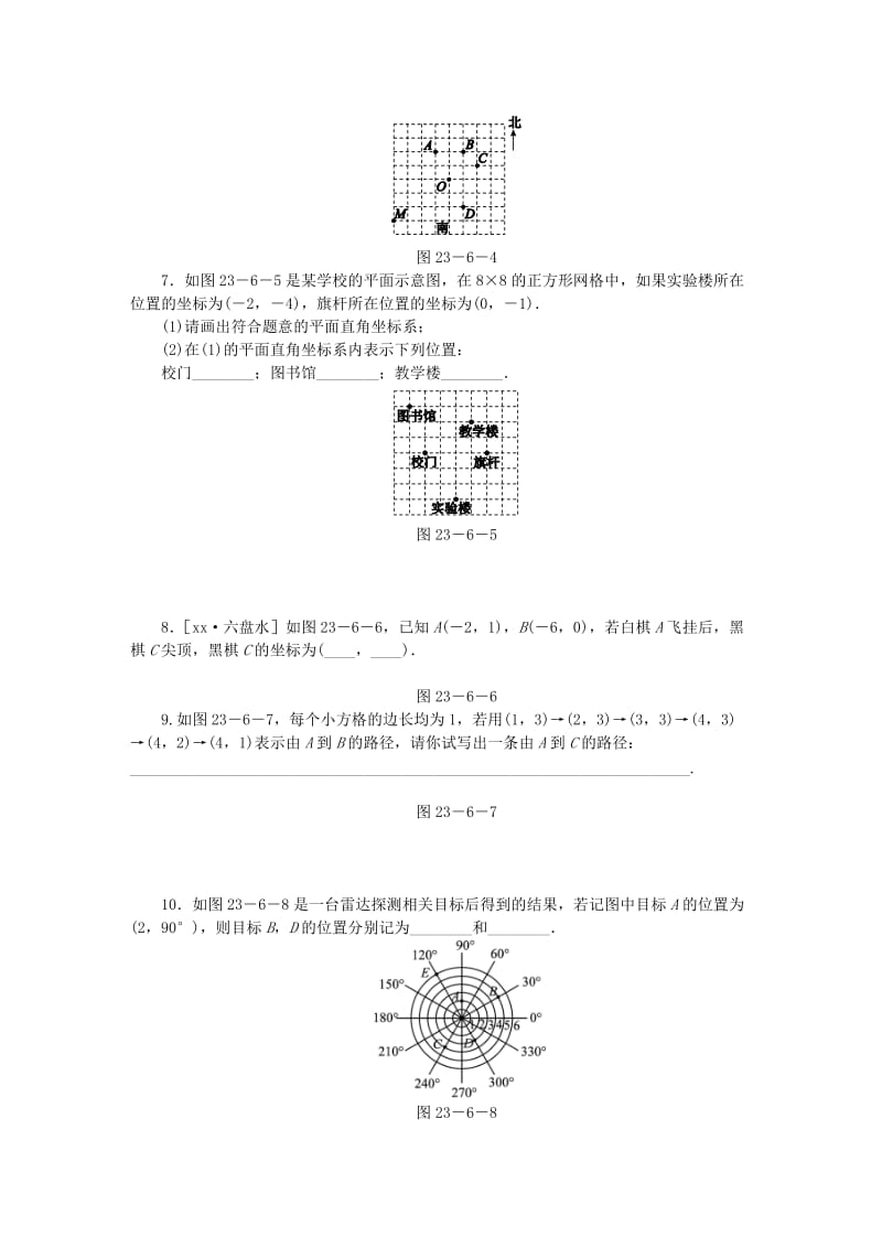 九年级数学上册 第23章 图形的相似 23.6 图形与坐标 23.6.1 用坐标确定位置同步练习 华东师大版.doc_第2页