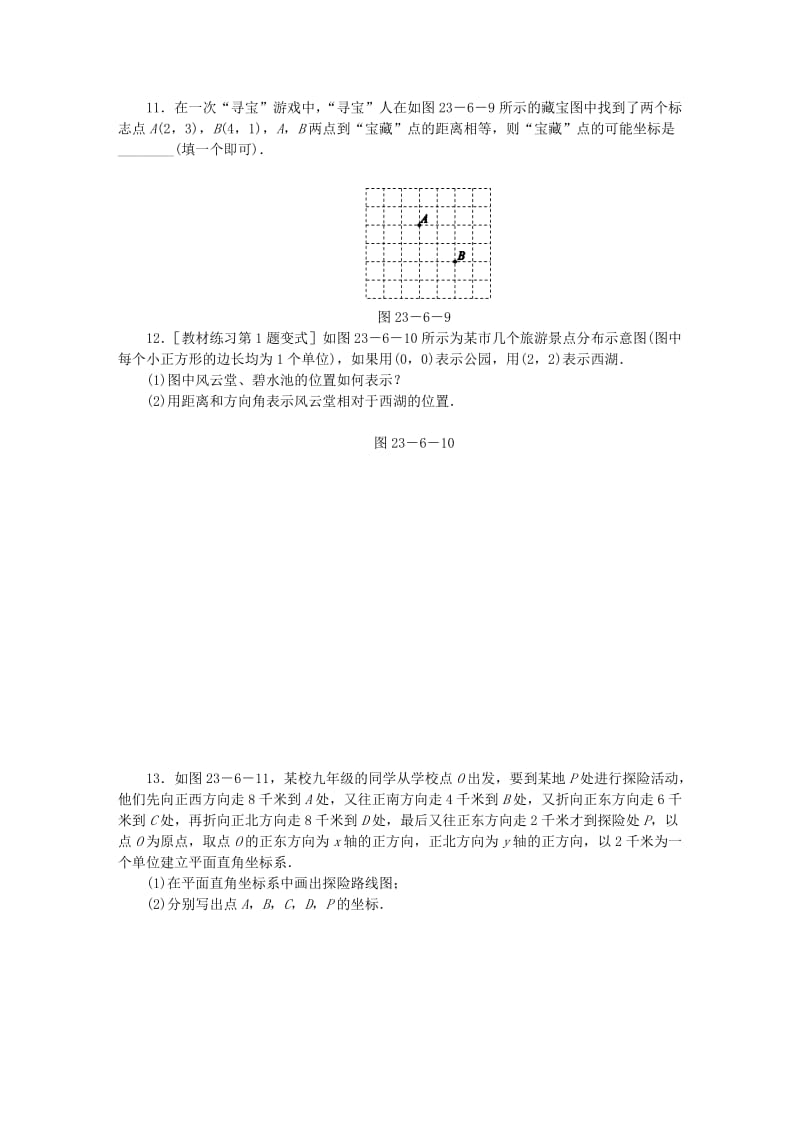 九年级数学上册 第23章 图形的相似 23.6 图形与坐标 23.6.1 用坐标确定位置同步练习 华东师大版.doc_第3页