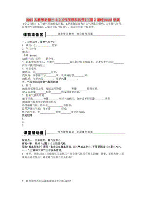 2019人教版必修一2.2《氣壓帶和風(fēng)帶》(第2課時(shí))word學(xué)案.doc