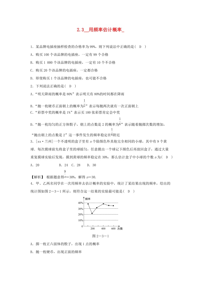 九年级数学上册第二章简单事件的概率2.3用频率估计概率随堂练习含解析新版浙教版.doc_第1页