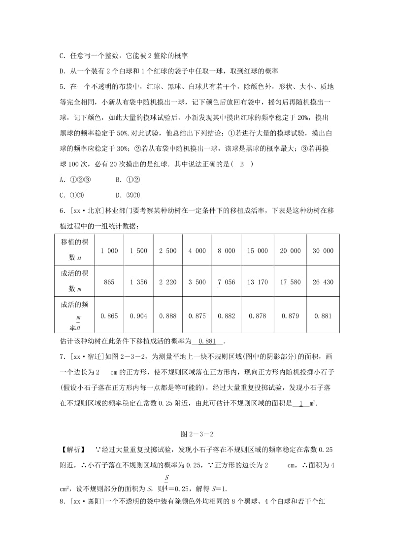 九年级数学上册第二章简单事件的概率2.3用频率估计概率随堂练习含解析新版浙教版.doc_第2页