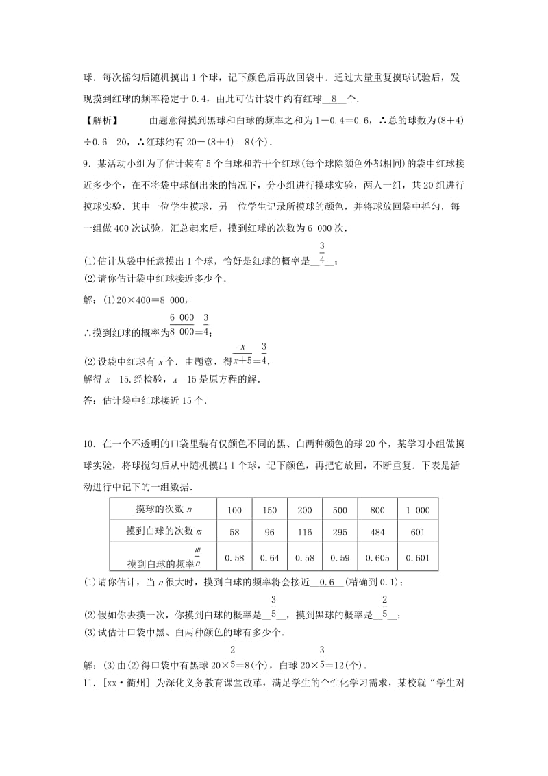 九年级数学上册第二章简单事件的概率2.3用频率估计概率随堂练习含解析新版浙教版.doc_第3页