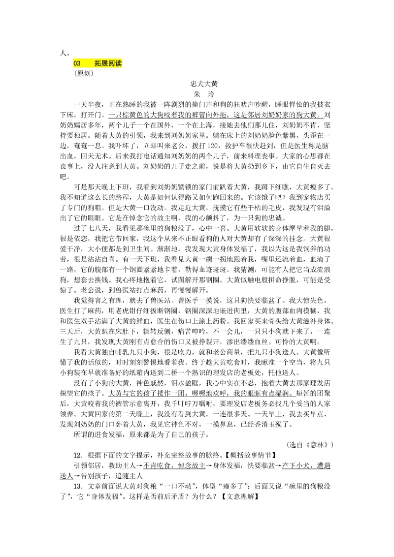 (秋)七年级语文上册第五单元16猫练习新人教版.doc_第3页