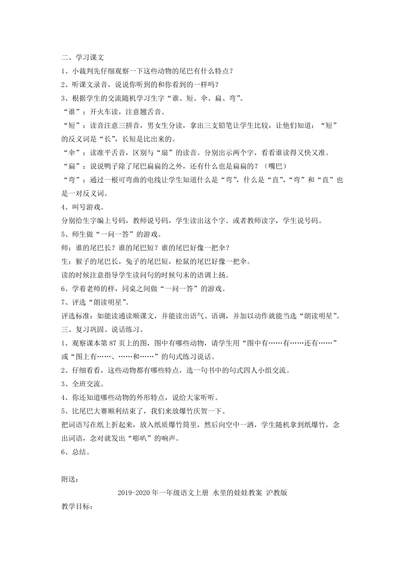 2019-2020年一年级语文上册 比尾巴教案 沪教版.doc_第2页