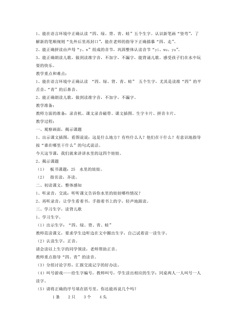 2019-2020年一年级语文上册 比尾巴教案 沪教版.doc_第3页