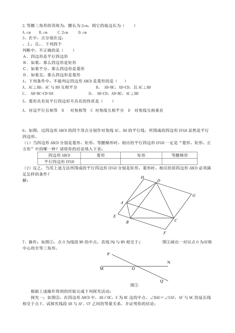 江苏省南京市溧水区九年级数学上学期第七课暑假作业（新版）苏科版.doc_第2页