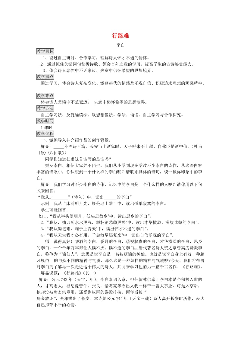 九年级语文上册 第三单元 13诗词三道 行路难教案 新人教版.doc_第1页