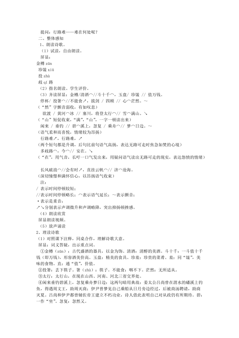 九年级语文上册 第三单元 13诗词三道 行路难教案 新人教版.doc_第2页