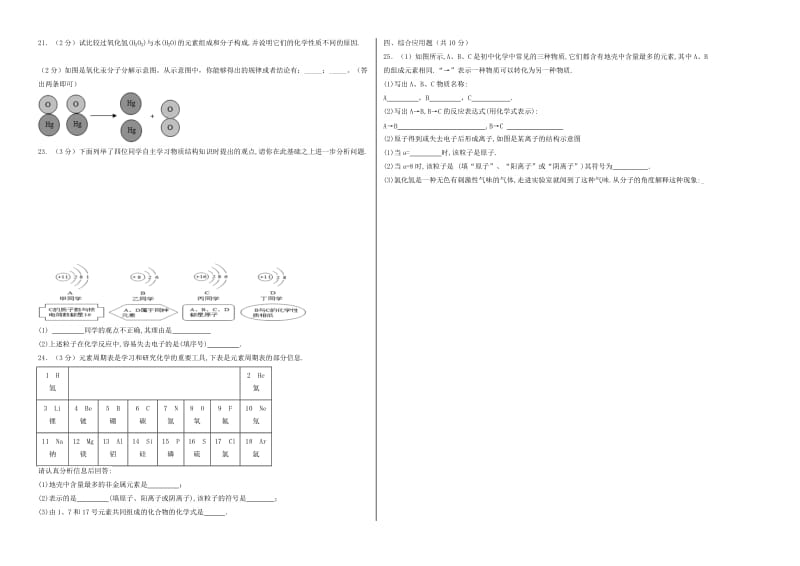 九年级化学上册 第3单元 物质构成的奥秘测试卷（新版）新人教版.doc_第2页