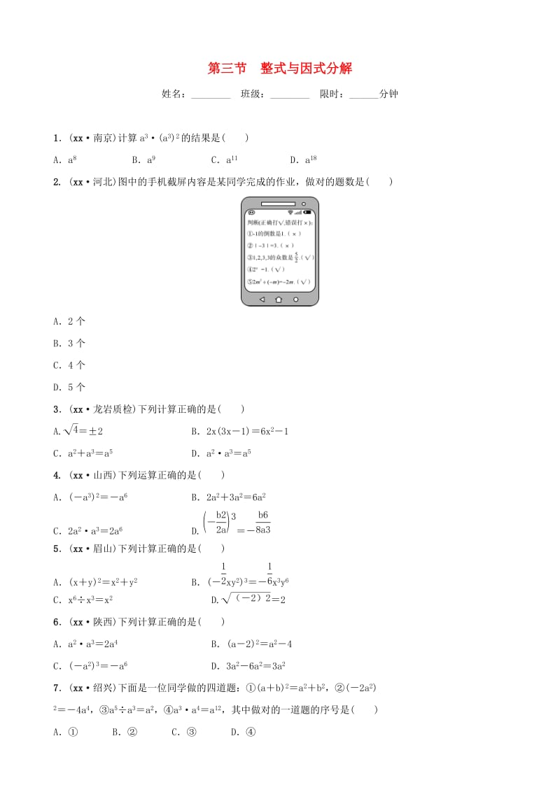 福建省福州市2019年中考数学复习 第一章 数与式 第三节 整式与因式分解同步训练.doc_第1页