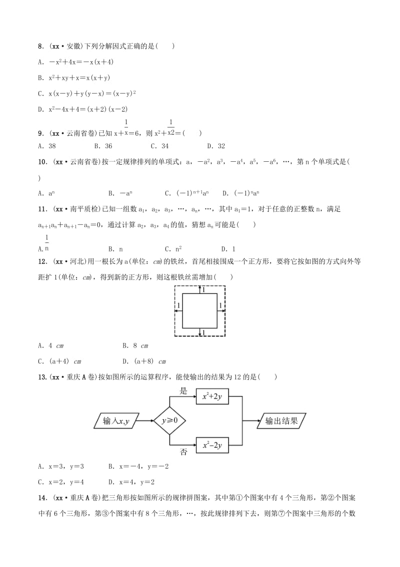 福建省福州市2019年中考数学复习 第一章 数与式 第三节 整式与因式分解同步训练.doc_第2页