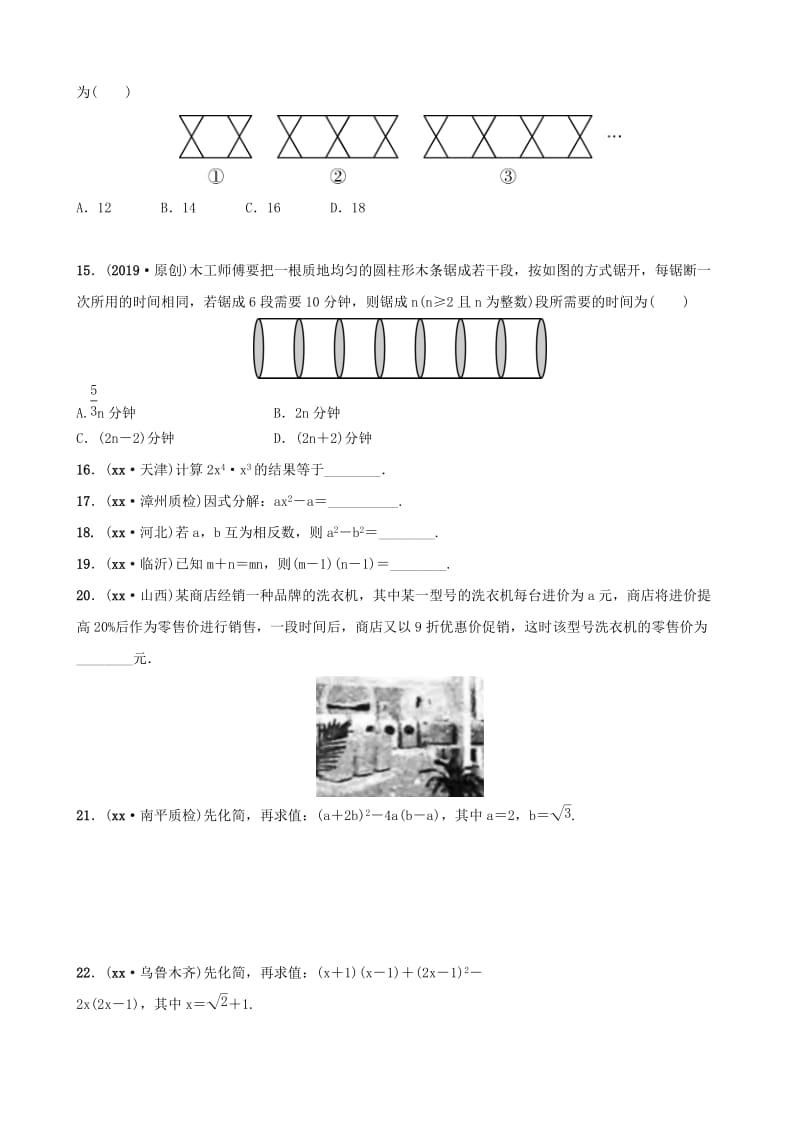 福建省福州市2019年中考数学复习 第一章 数与式 第三节 整式与因式分解同步训练.doc_第3页