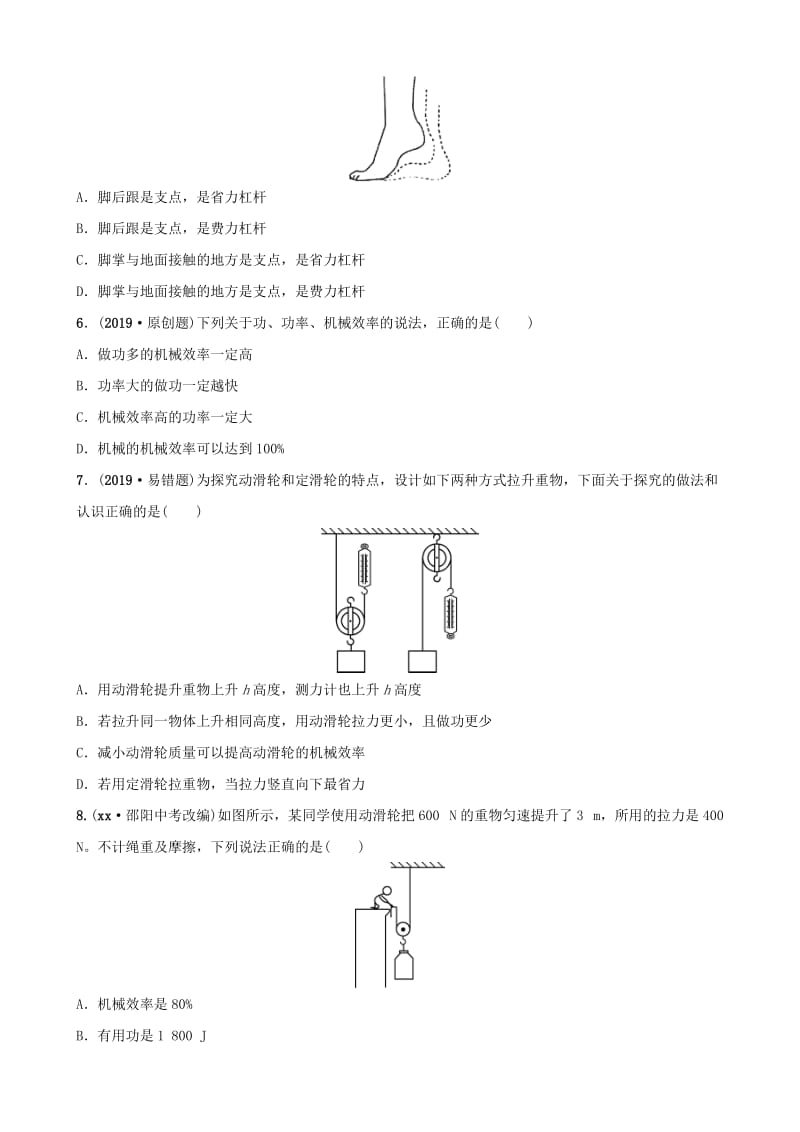 东营专版2019年中考物理总复习第十二章简单机械习题.doc_第2页