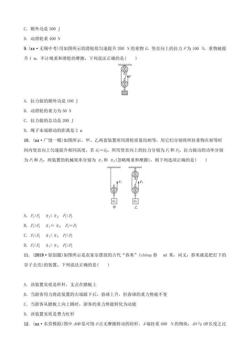 东营专版2019年中考物理总复习第十二章简单机械习题.doc_第3页