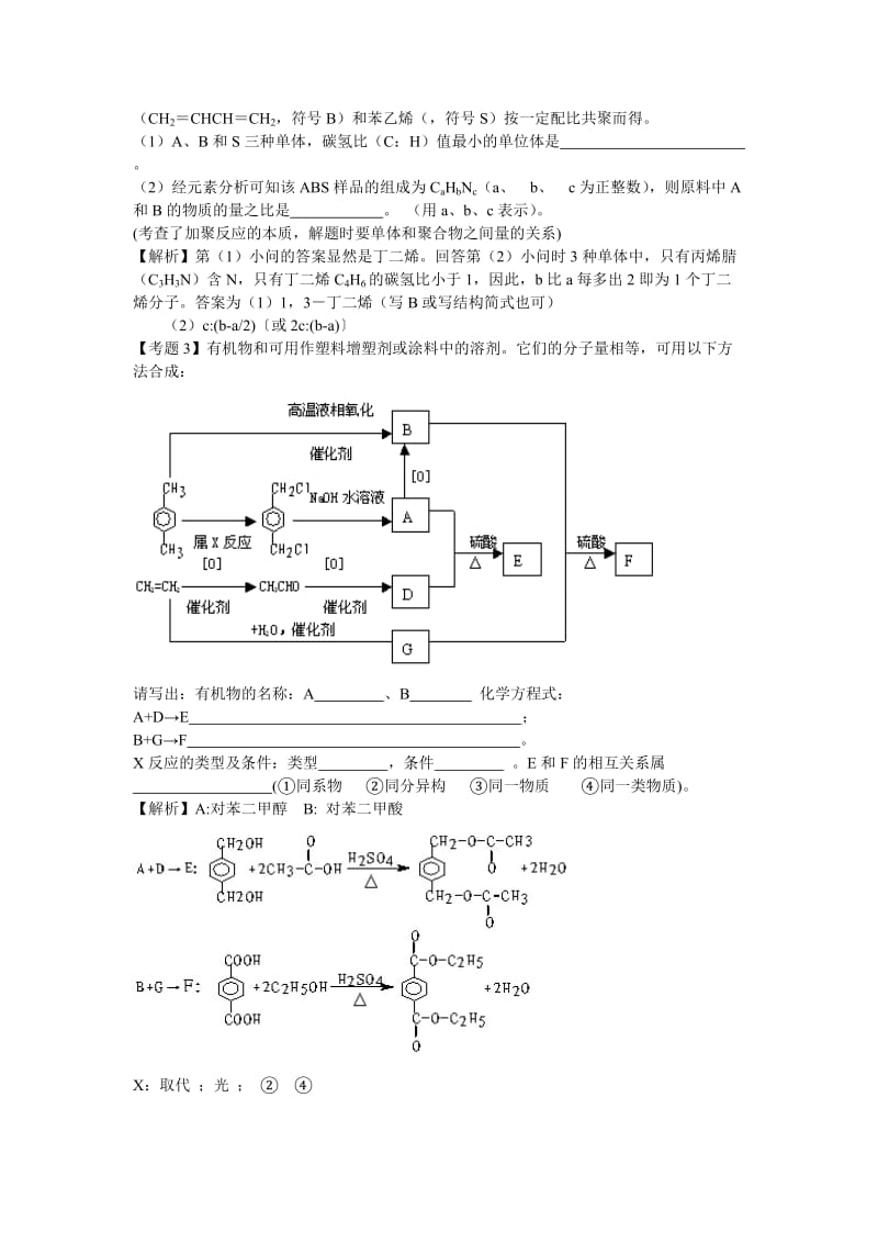 2019-2020年鲁科版高中化学选修5《合成高分子化合物》学案.doc_第2页