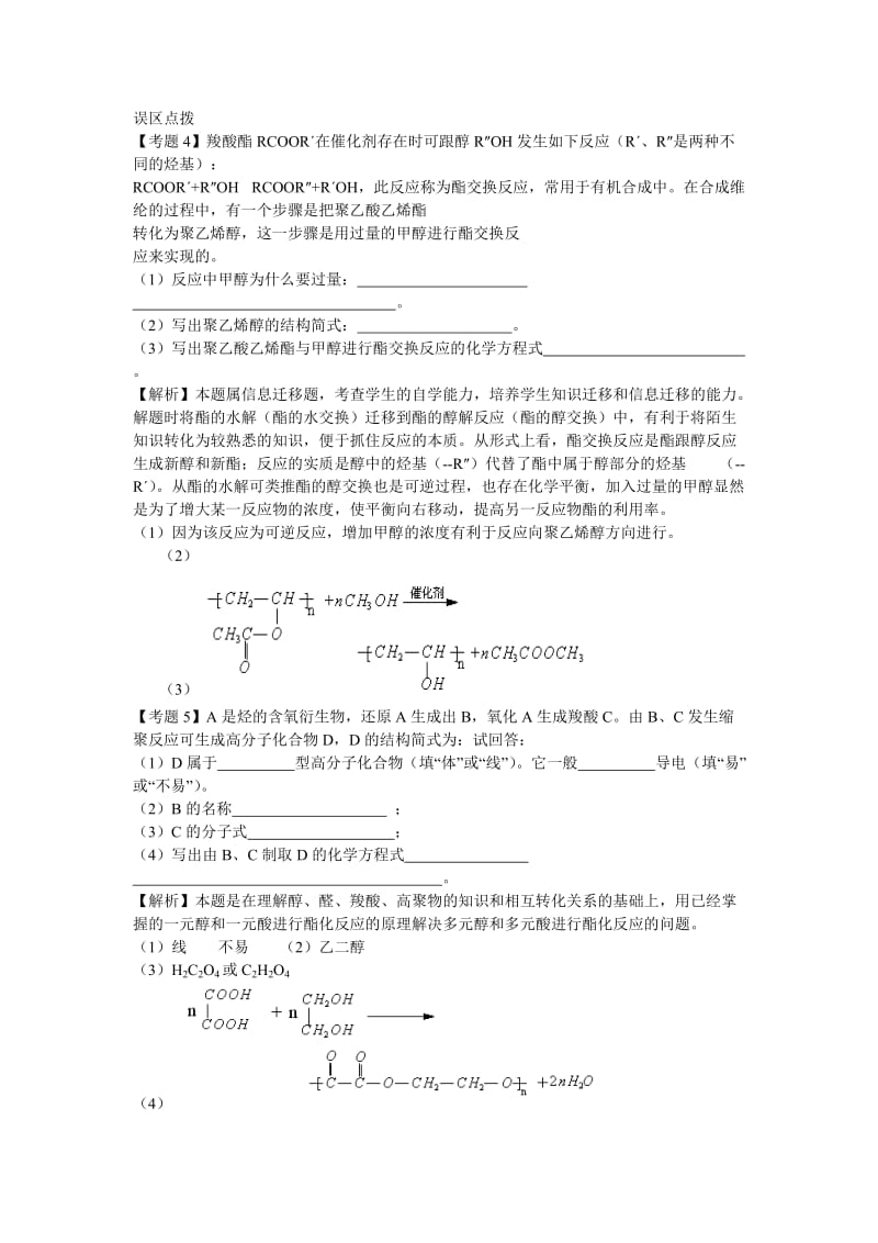 2019-2020年鲁科版高中化学选修5《合成高分子化合物》学案.doc_第3页