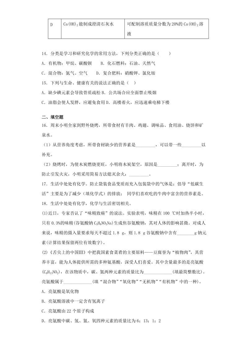 九年级化学下册 第十二单元《化学与生活》单元测试题3（含解析）（新版）新人教版.doc_第3页