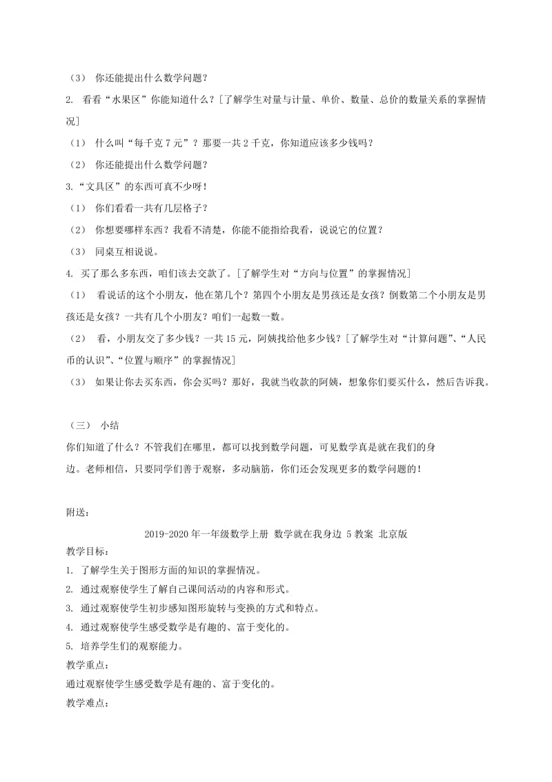 2019-2020年一年级数学上册 数学就在我身边 4教案 北京版.doc_第2页