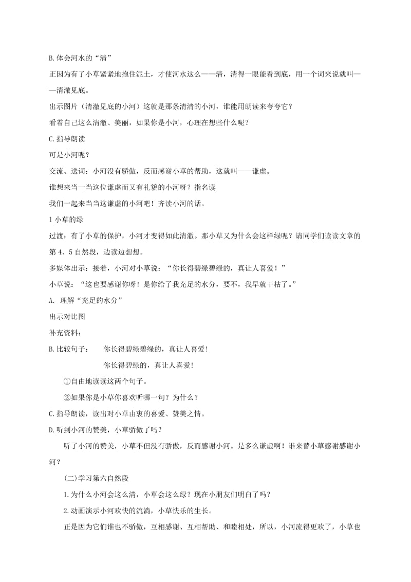 2019-2020年一年级语文上册 小河与青草 2教案 苏教版.doc_第2页