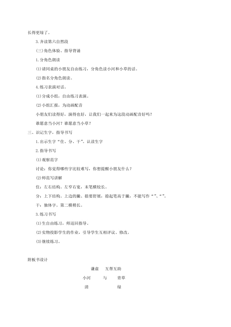 2019-2020年一年级语文上册 小河与青草 2教案 苏教版.doc_第3页