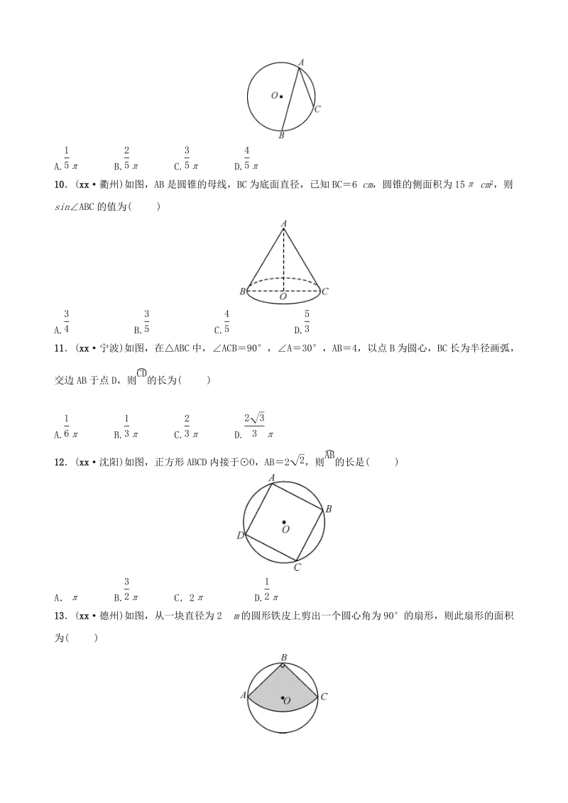 云南省中考数学总复习 第六章 圆 第三节 与圆有关的计算同步训练.doc_第2页