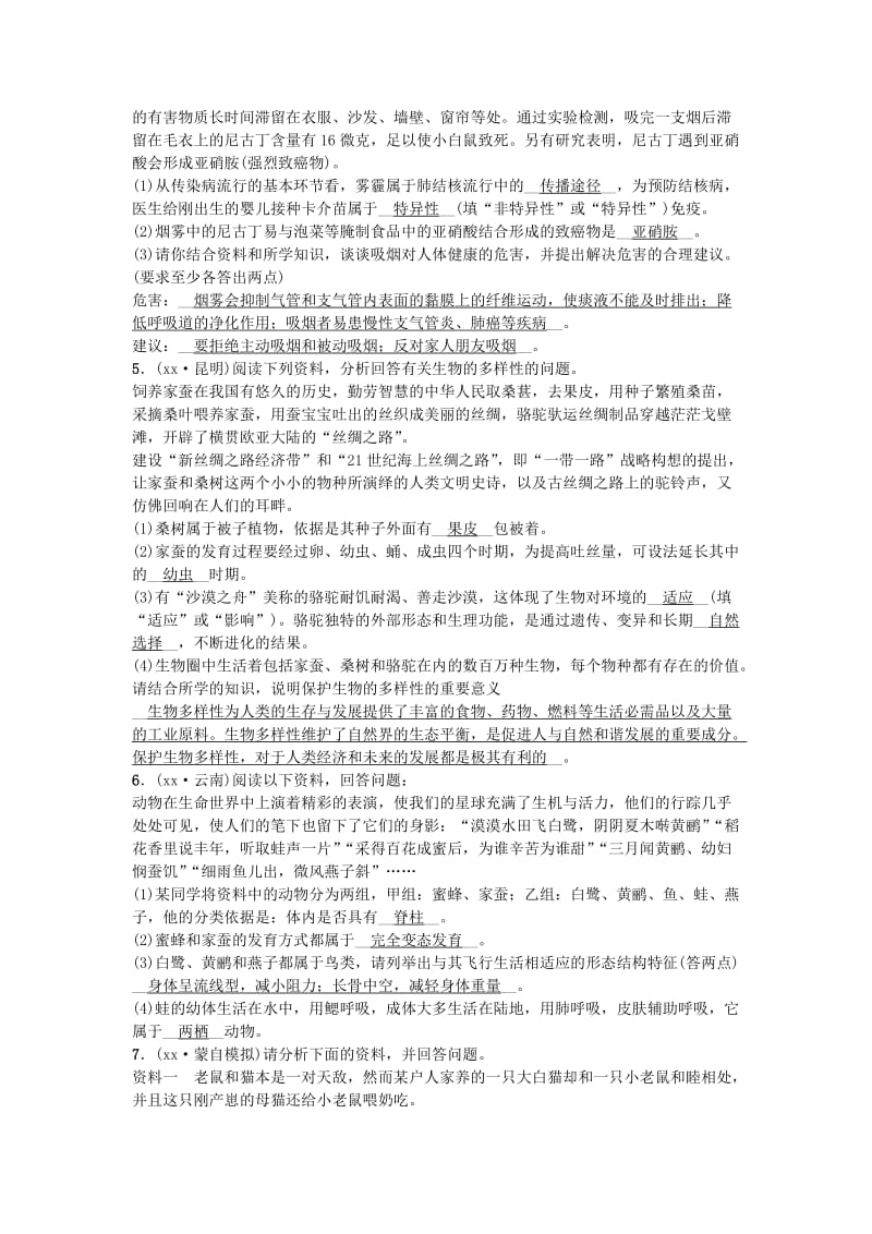 云南专版2019届中考生物题型复习题型二材料分析题.doc_第2页