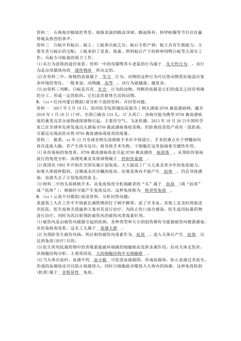 云南专版2019届中考生物题型复习题型二材料分析题.doc_第3页