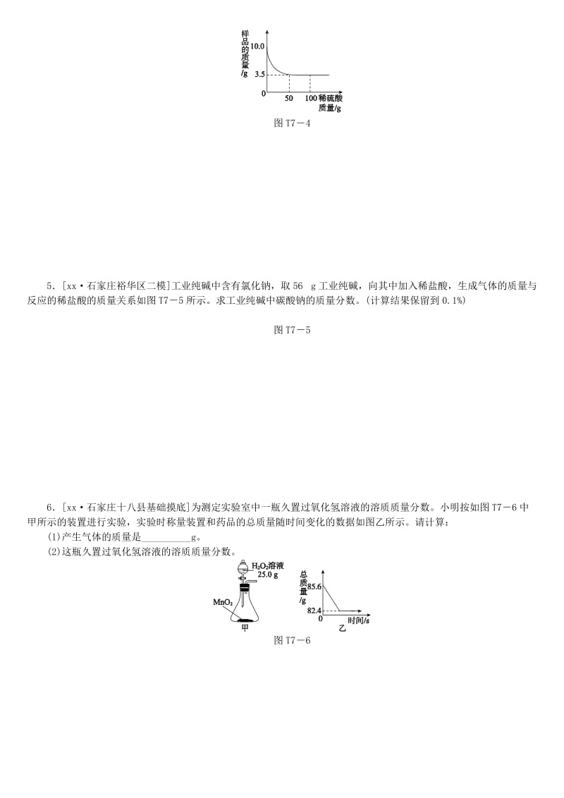 （河北专版）中考化学复习练习 题型突破（7）综合计算题.doc_第2页