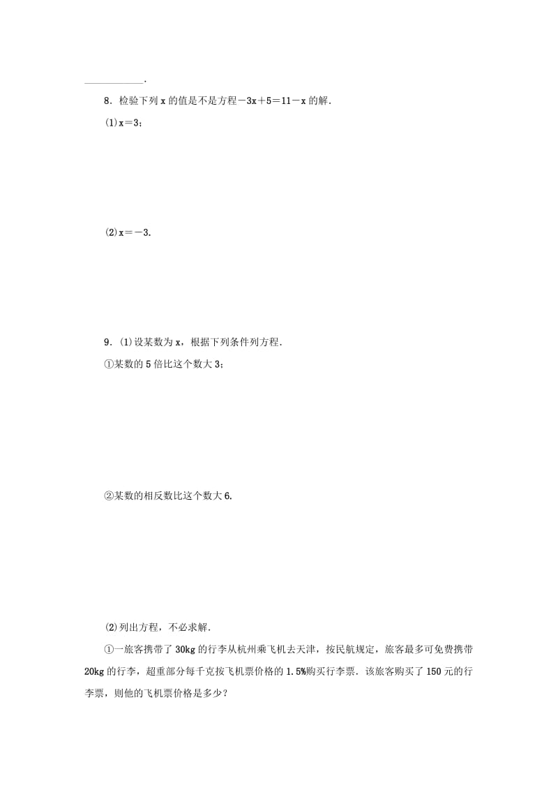 七年级数学上册 第5章 一元一次方程 5.1 一元一次方程分层训练 （新版）浙教版.doc_第2页