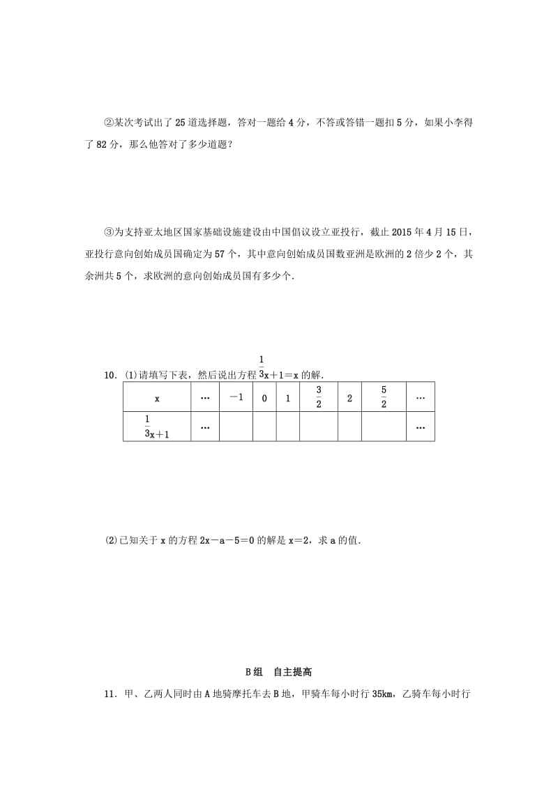 七年级数学上册 第5章 一元一次方程 5.1 一元一次方程分层训练 （新版）浙教版.doc_第3页