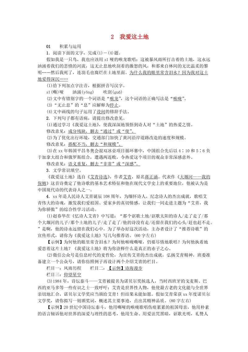 九年级语文上册2我爱这土地习题新人教版.doc_第1页