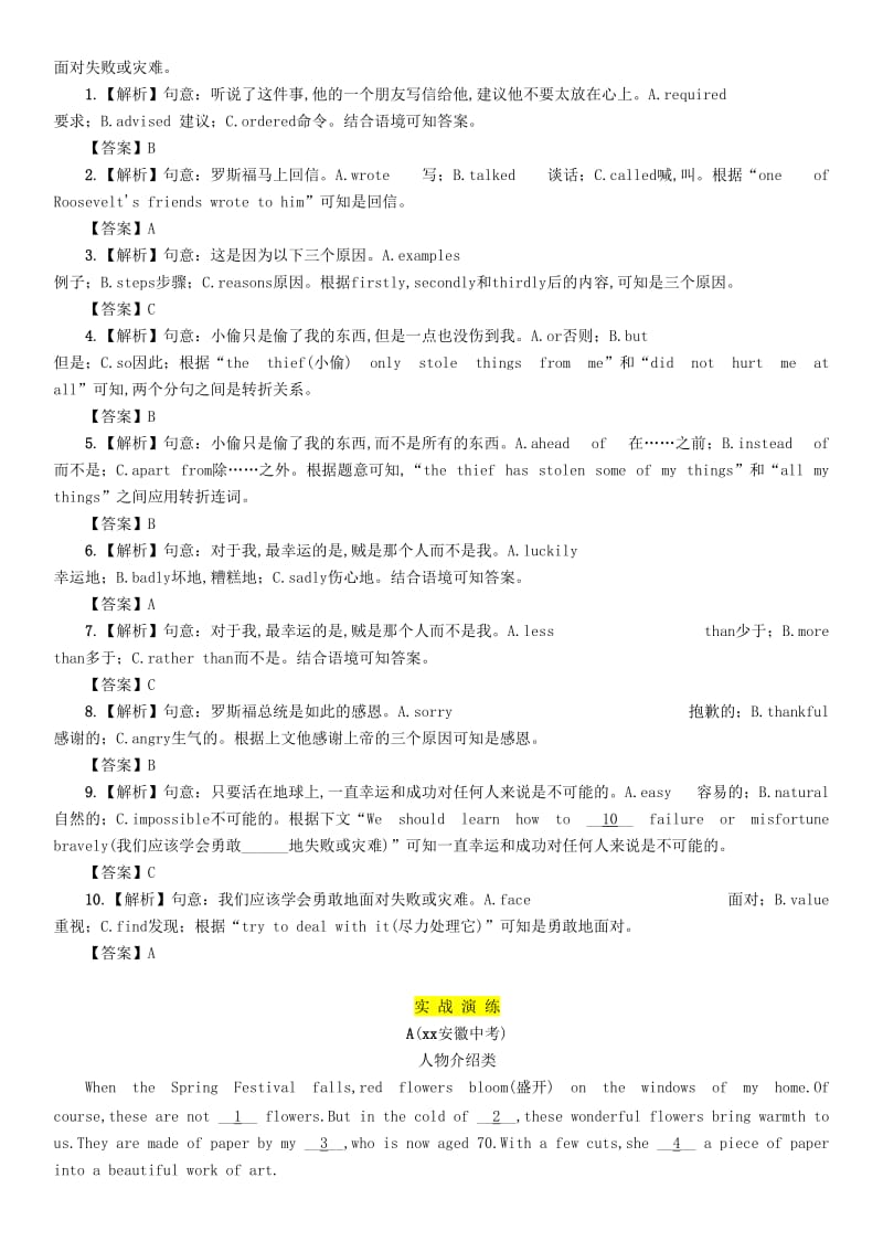 （宜宾专版）2019届中考英语总复习 第3部分 中考题型攻略篇 题型3 完形填空（精讲）练习.doc_第2页