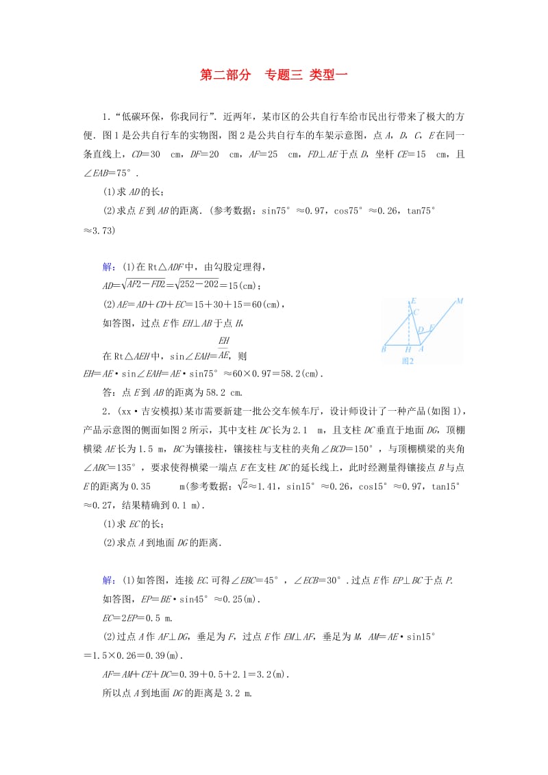 江西专用2019中考数学总复习第二部分专题综合强化专题三实物情景应用题类型1针对训练.doc_第1页