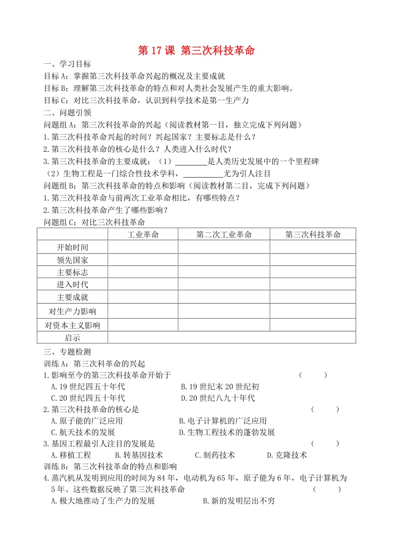 内蒙古鄂尔多斯市东胜区九年级历史下册 第17课 第三次科技革命导学案 新人教版.doc_第1页