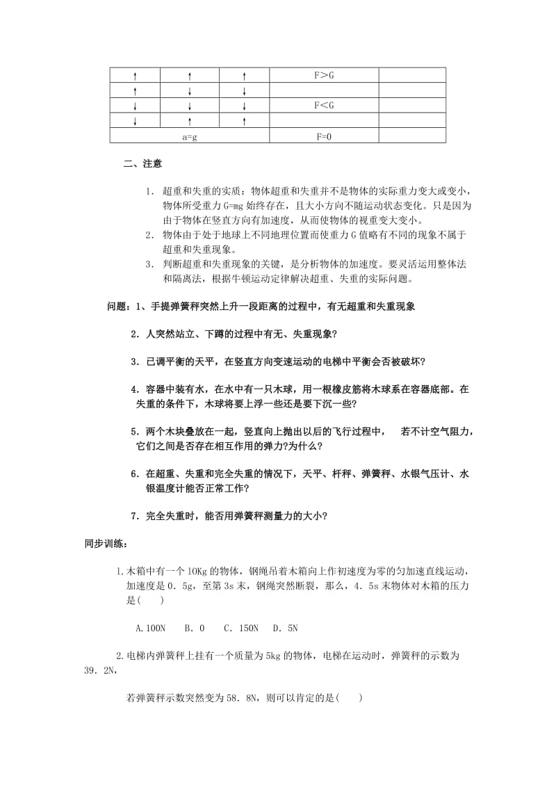 2019鲁科版必修一5.4《超重与失重》word学案1.doc_第2页