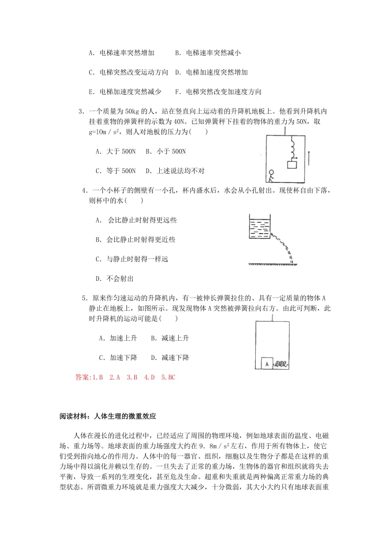 2019鲁科版必修一5.4《超重与失重》word学案1.doc_第3页