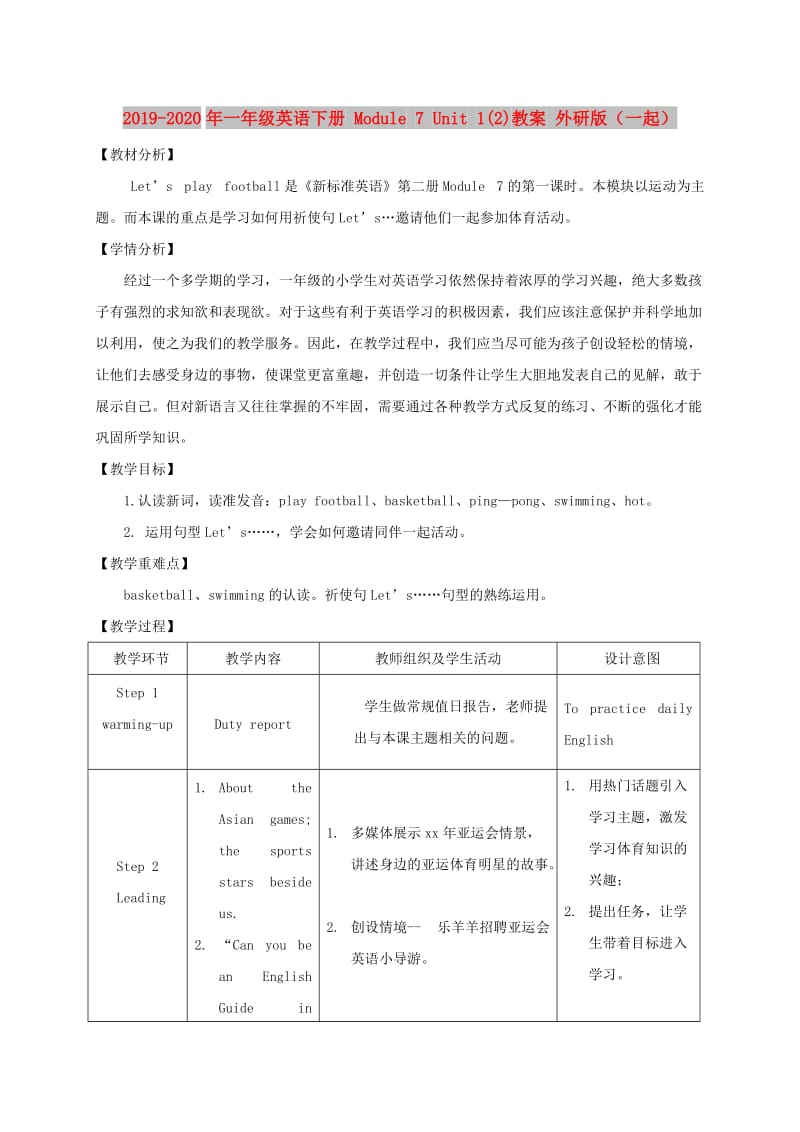 2019-2020年一年级英语下册 Module 7 Unit 1(2)教案 外研版（一起）.doc_第1页