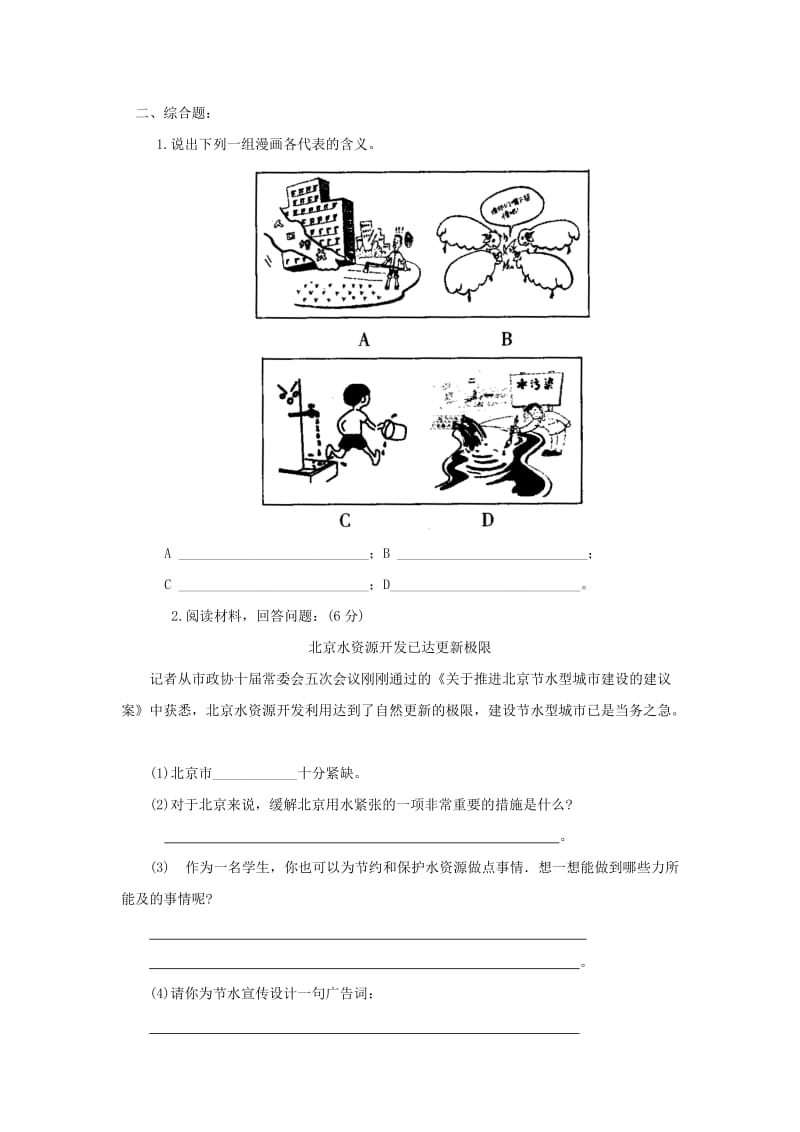 八年级地理上册 第3章《中国的自然资源》单元综合测试（新版）新人教版.doc_第2页