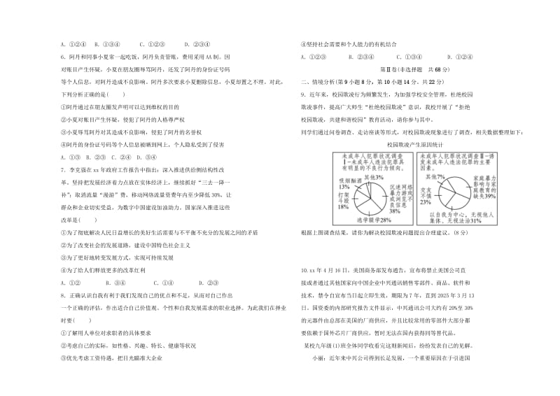 山东省东营市2019年中考道德与法治模拟试题二.doc_第2页