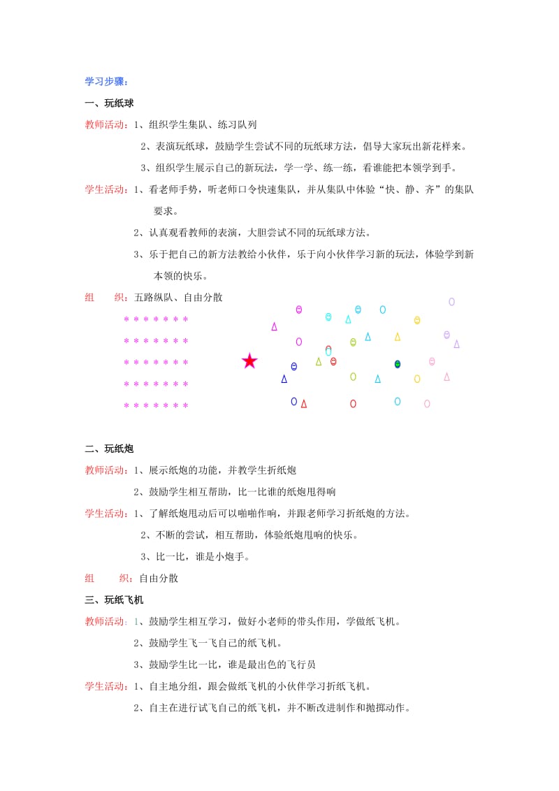 2019-2020年一年级体育上册 第十三课跳树叶游戏教案.doc_第3页