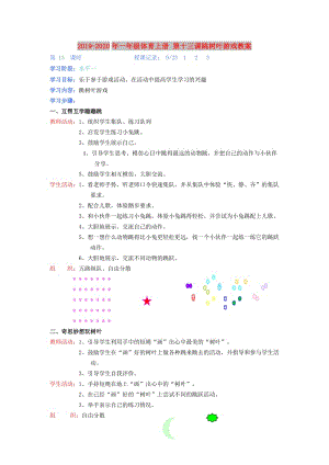 2019-2020年一年級(jí)體育上冊(cè) 第十三課跳樹葉游戲教案.doc