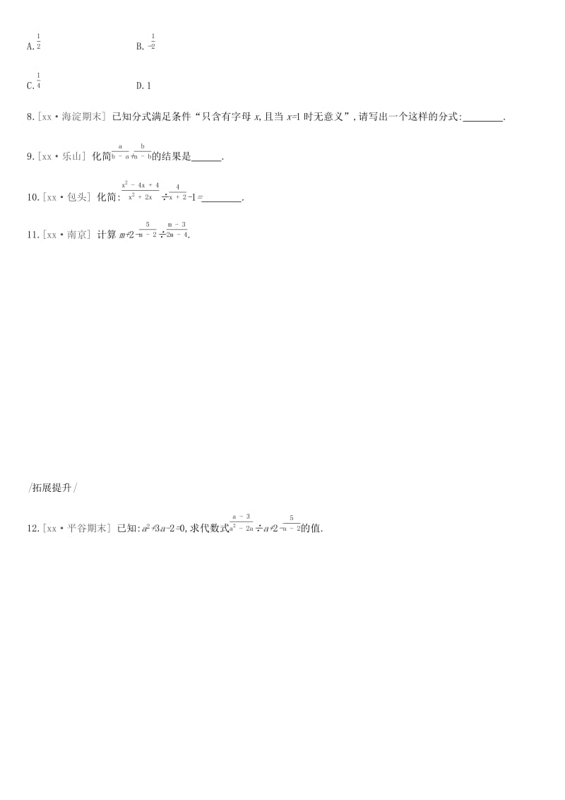 北京市2019年中考数学总复习 第一单元 数与式 课时训练04 分式试题.doc_第2页