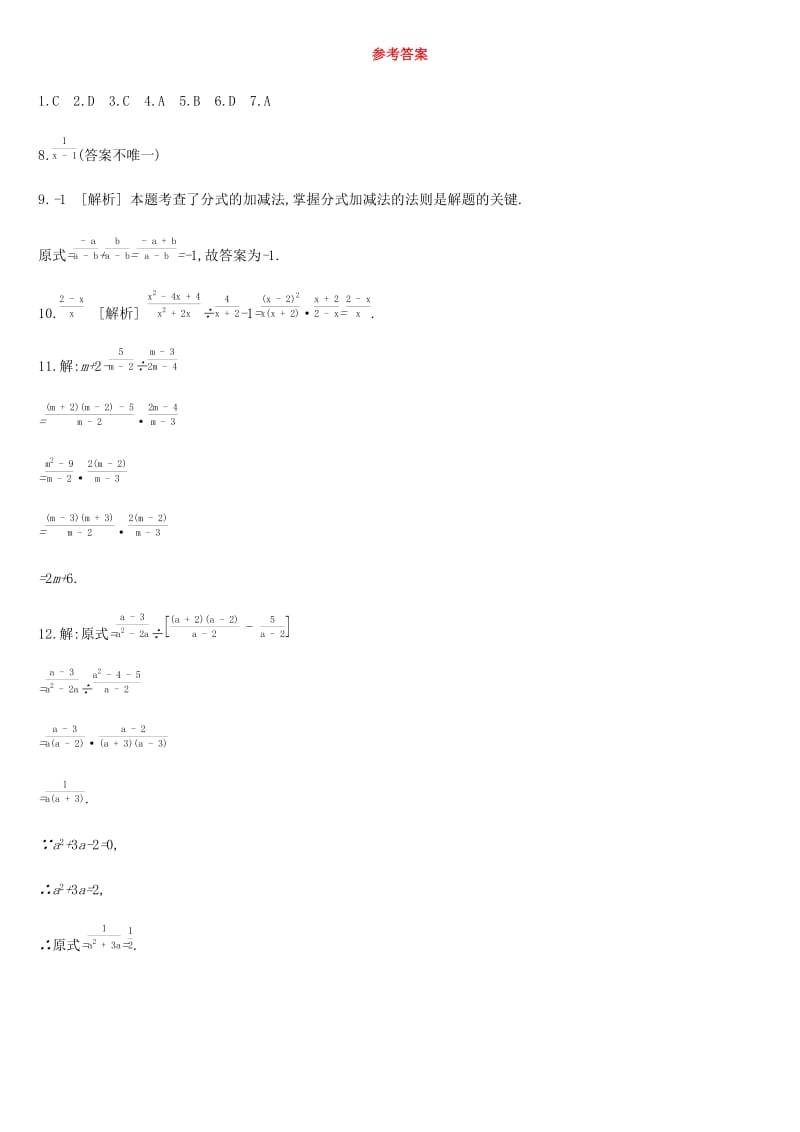 北京市2019年中考数学总复习 第一单元 数与式 课时训练04 分式试题.doc_第3页