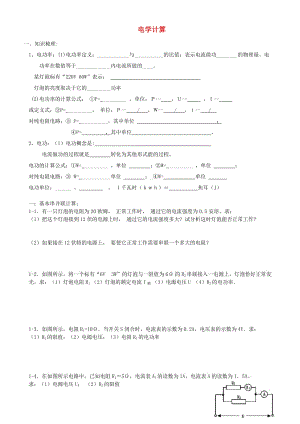 廣東省深圳市中考物理專題復(fù)習(xí) 電學(xué)計算題1.doc