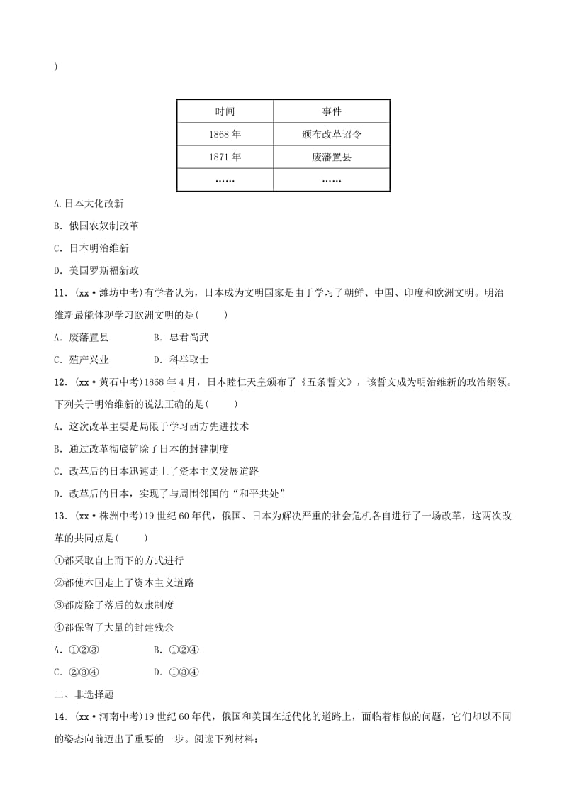 （东营专版）2019年中考历史复习 第二十单元 殖民地人民的反抗与资本主义制度的扩展练习.doc_第3页